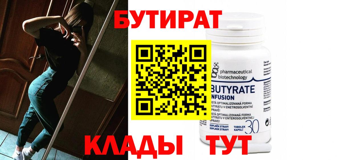 БУТИРАТ 1.4BDO Дубна