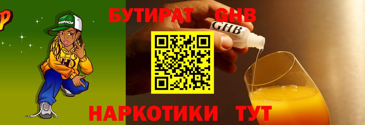 Дубна  Бутират BDO 33%  Вход с VPN 